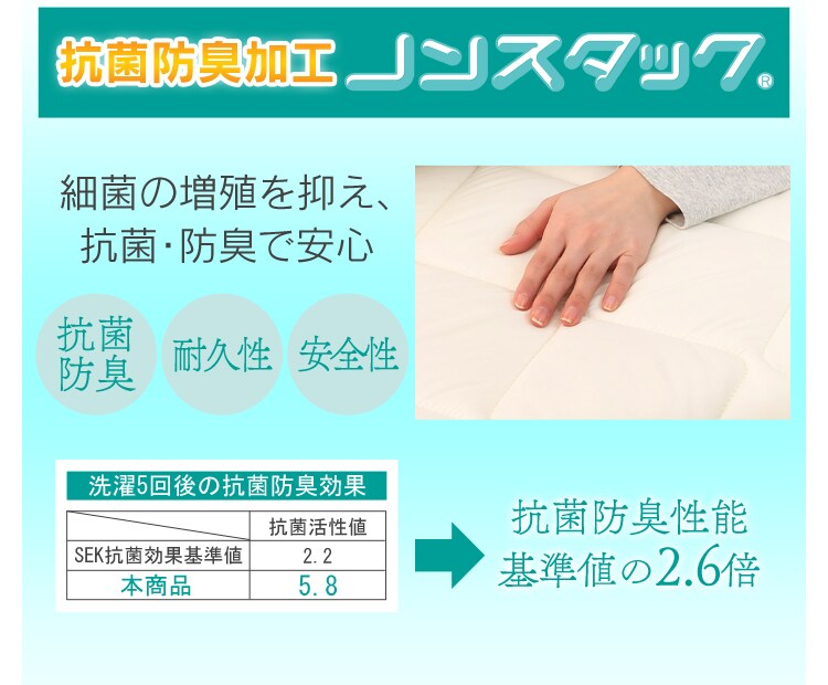 抗菌防臭加工ノンスタック