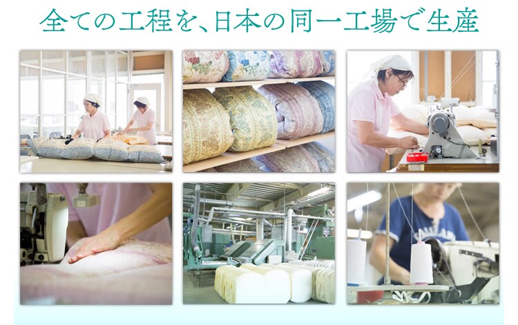 全工程国内同一工場で生産