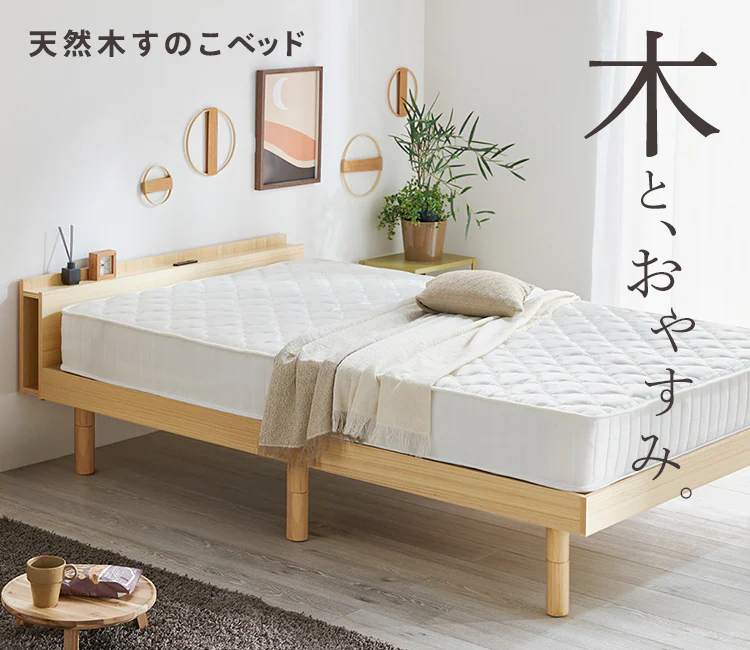 【マットレスセット】 ベッド セミダブル すのこ 棚付き コンセント 高さ3段階 ホワイト+ボンネルコイルマットレス 白0