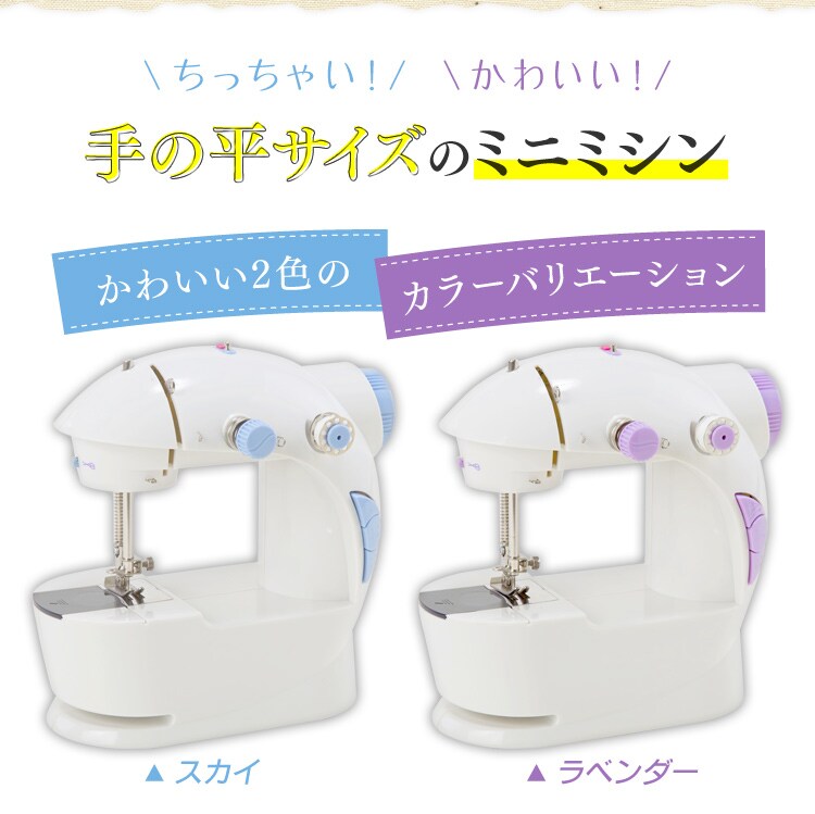 ベルソス 手のひらサイズ ミニ電動ミシン（乾電池・コンセント対応） VS-H009-LA 全2色【プラザセレクト】1