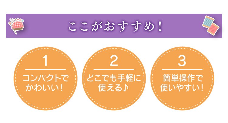ベルソス 手のひらサイズ ミニ電動ミシン（乾電池・コンセント対応） VS-H009-LA 全2色【プラザセレクト】3