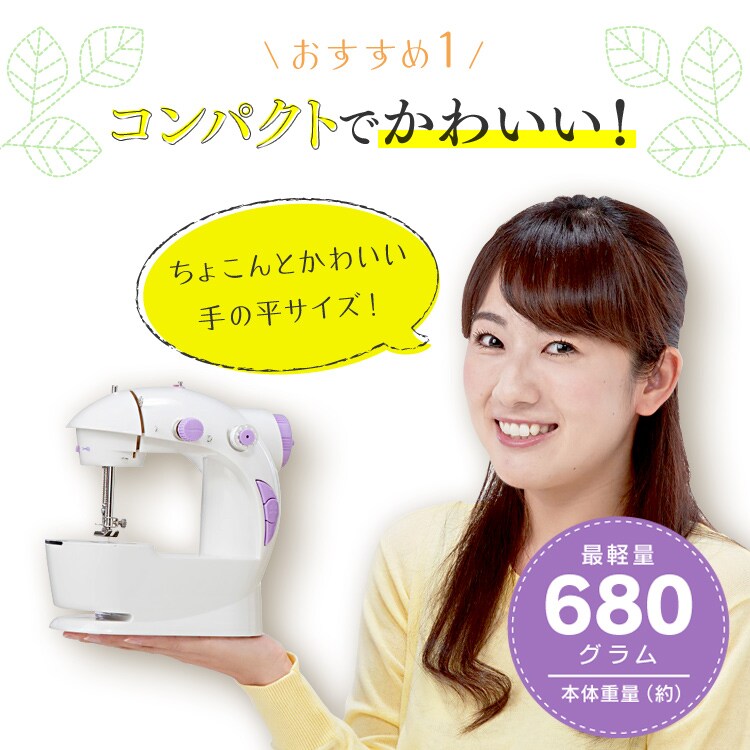 ベルソス 手のひらサイズ ミニ電動ミシン（乾電池・コンセント対応） VS-H009-LA 全2色【プラザセレクト】4