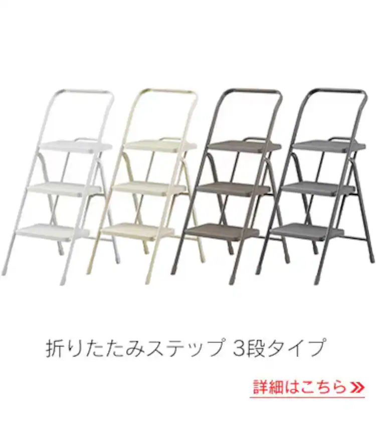 折りたたみステップ3段タイプ