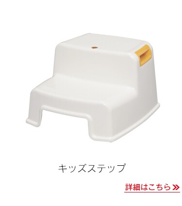 キッズステップ