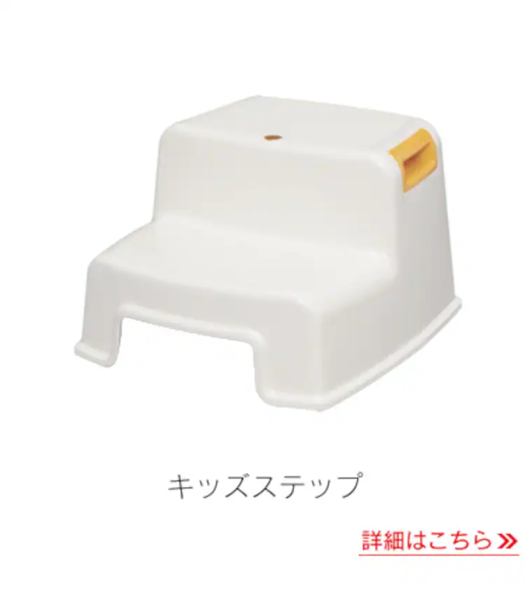 キッズステップ