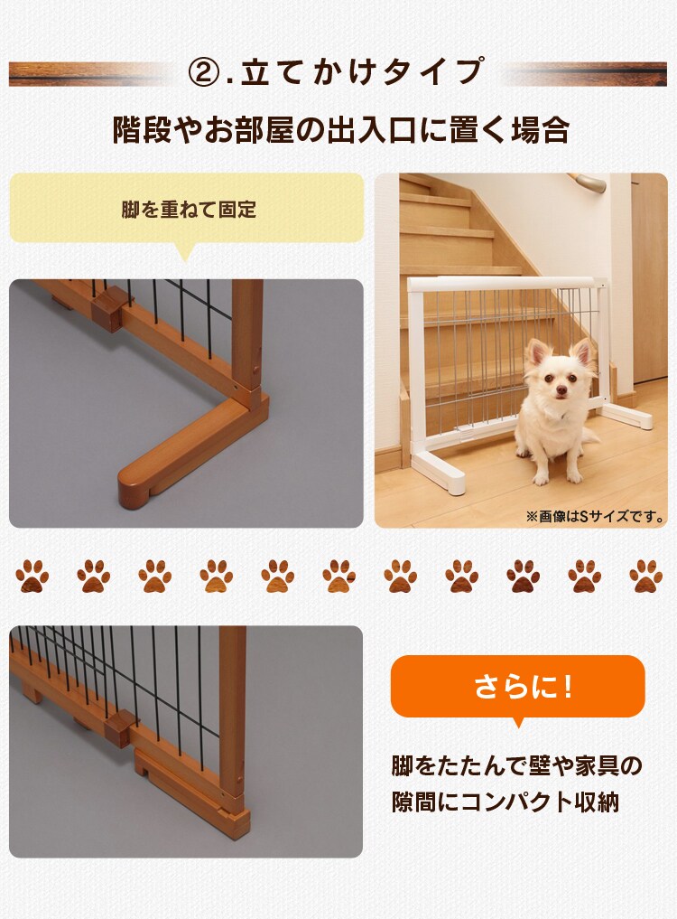 ②立てかけタイプ