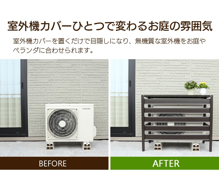 アルミ製 エアコン室外機カバー 全2色【プラザセレクト】4
