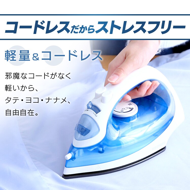 コードレスだからストレスフリー