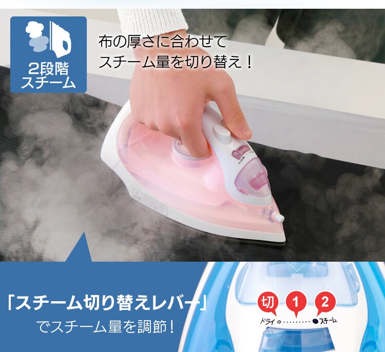 2段階スチーム
