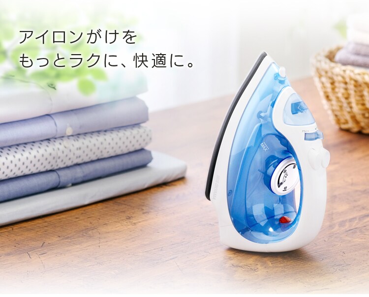 アイロンがけをもっとラクに、快適に。