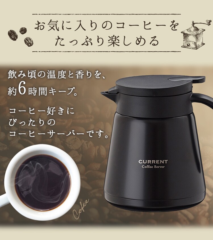 アトラス CURRENT コーヒーサーバー800ml ACS-801 全2色【プラザセレクト】1