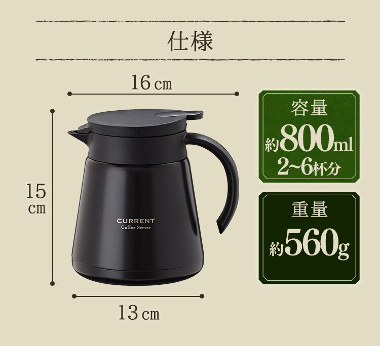 アトラス CURRENT コーヒーサーバー800ml ACS-801 全2色【プラザセレクト】9