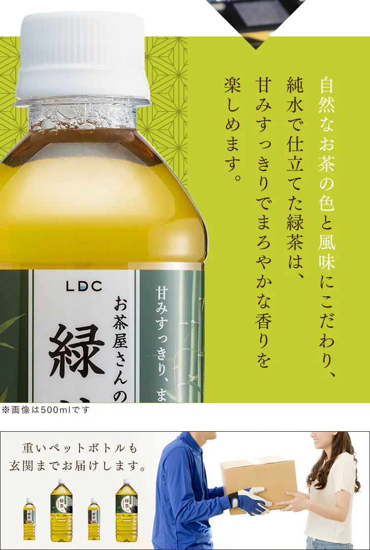 【6本】 LDC お茶屋さんの緑茶 2L 6