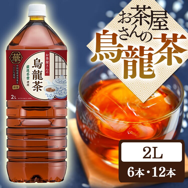 LDC お茶屋さんの緑茶・烏龍茶2L 6本 【プラザセレクト】【プラザマーケット】8