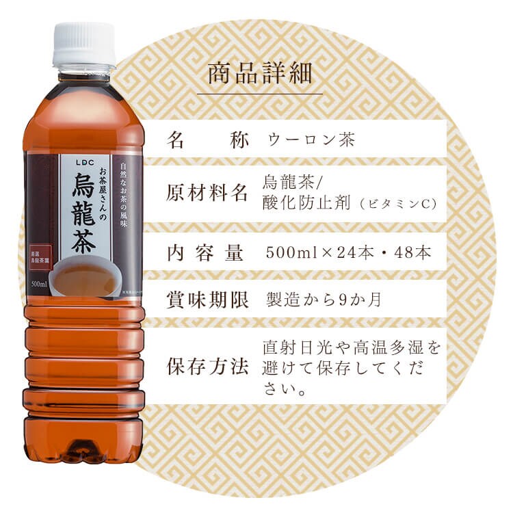 【24本】LDC お茶屋さんの烏龍茶 500ml 【代引き不可】15