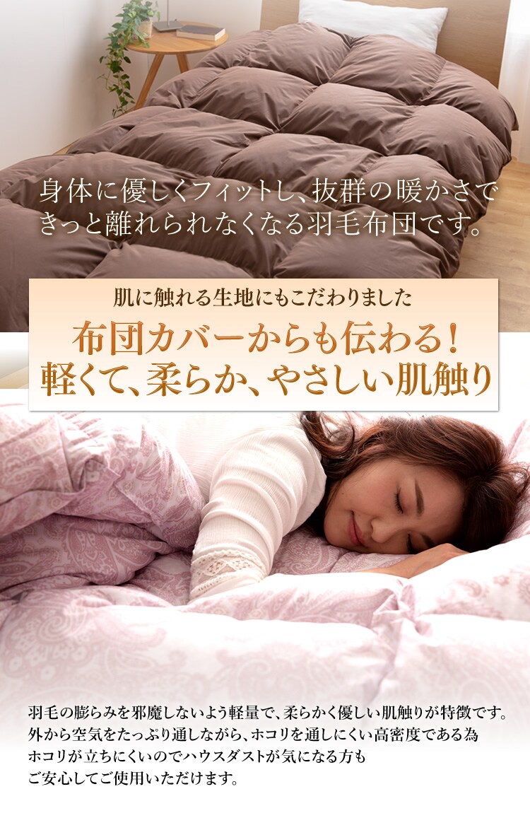 羽毛布団 ホワイトダックダウン70% 1.0kg シングルロング PAA19RP 無地/ブラウン14