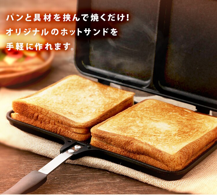 ホットサンドメーカー フライパン 2枚焼き ダブル 直火専用 ブラック XGP-JP02DW1