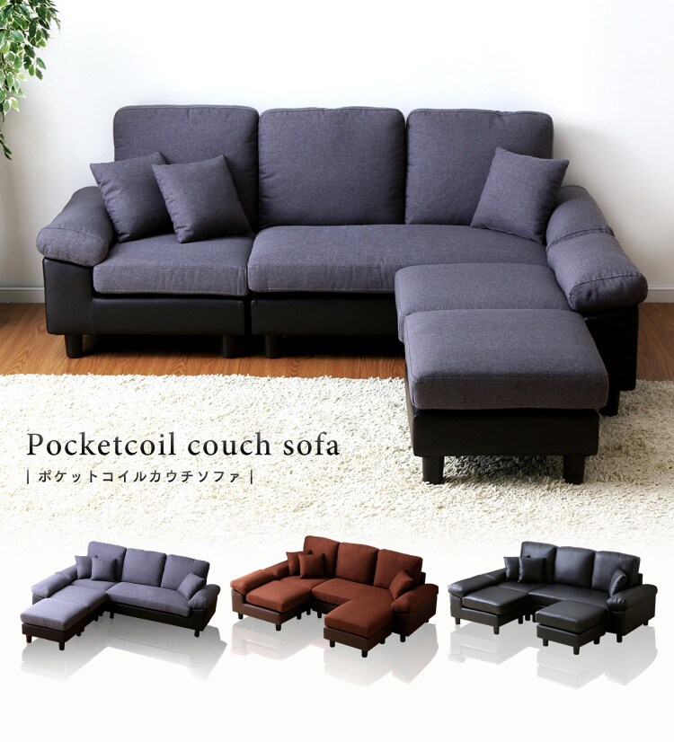 ポケットコイルカウチソファ 41925 全3色【プラザセレクト】28