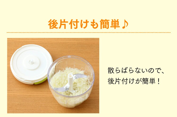 後片付けも簡単