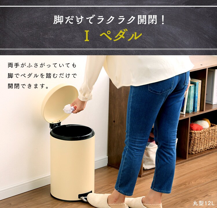 ゴミ箱 ペダル式 丸型 12L AFB-C12 アイボリー 7136416