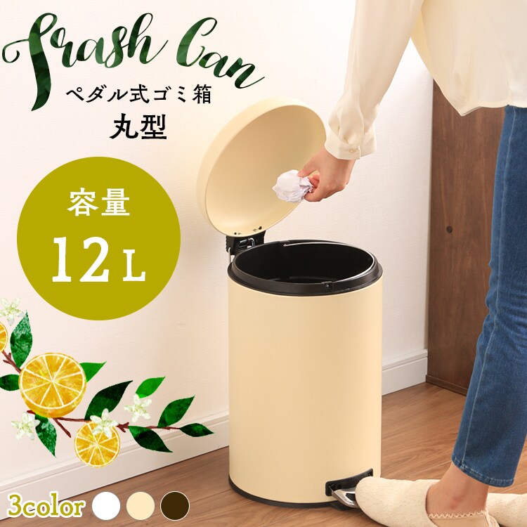 ペダル式ゴミ箱 丸型 12L AFB-C12【プラザセレクト】0