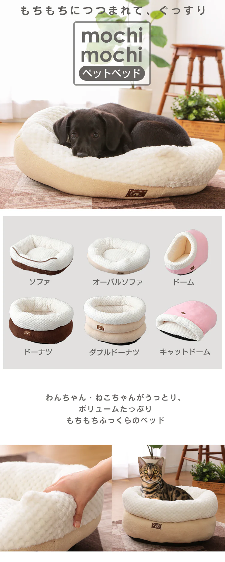 もちもちペットベッド