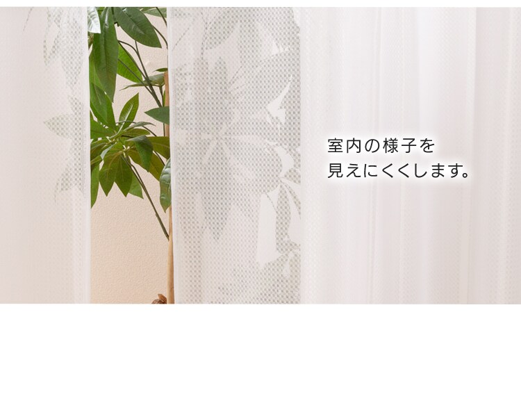 レースカーテン 2枚組 花粉キャッチ UV69.3％カット 幅100×丈98〜208?3