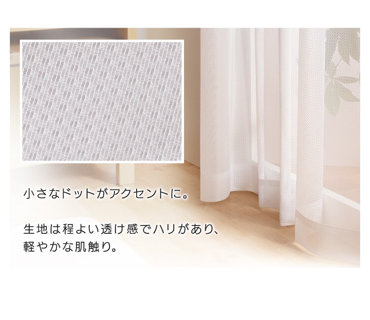 レースカーテン 2枚組 花粉キャッチ UV69.3％カット 幅100×丈98〜208?5