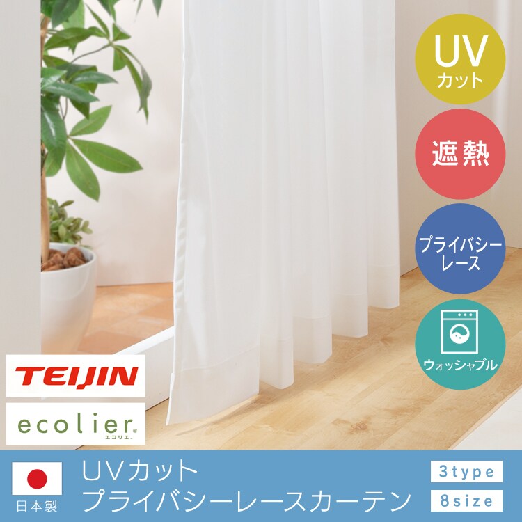 TEIJINのブランド糸エコリエ(R)使用 省エネ・UVカットレースカーテンIP レースセラーノ 幅100cm×丈148cm 2枚組み ホワイト0