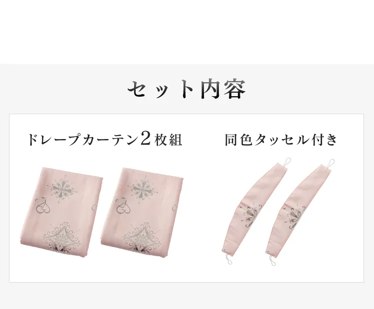 ガーリー調ドレープカーテン 幅100cm×丈178cm 2枚組み アリッサ/ピンク5