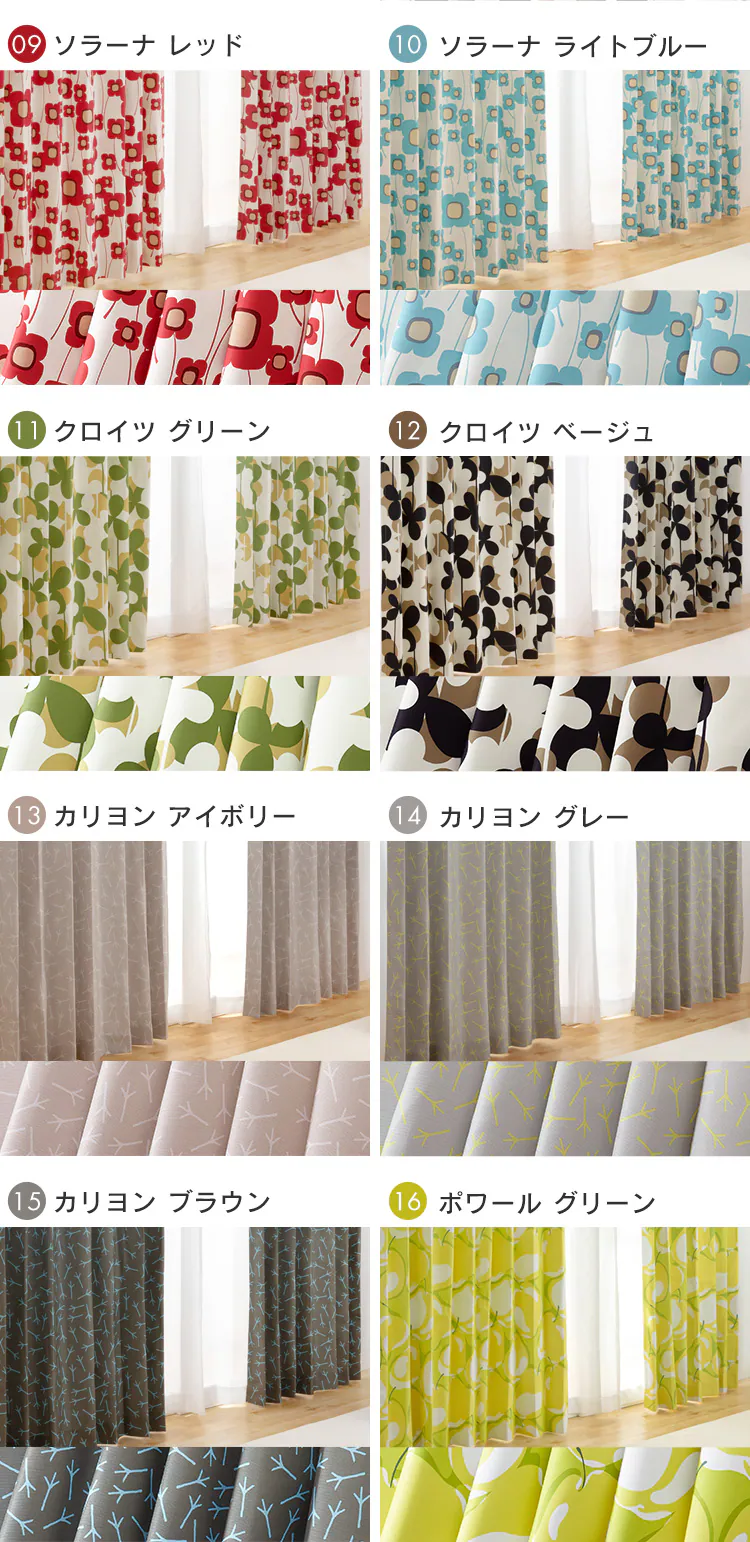 北欧風遮光カーテン 4P IP 幅100cm 4枚組み 全24色【プラザセレクト】7