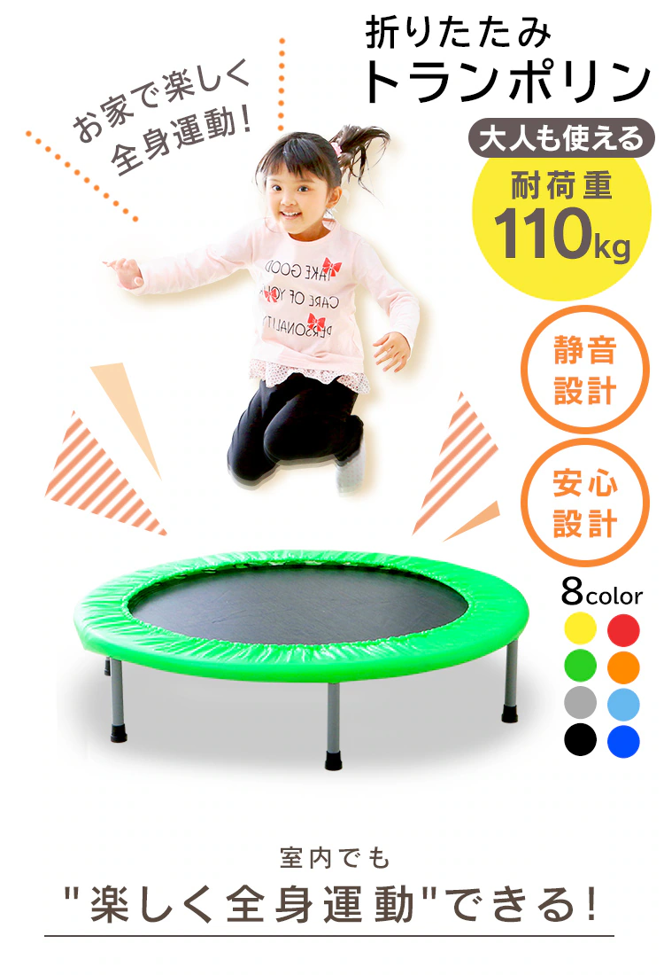 トランポリン