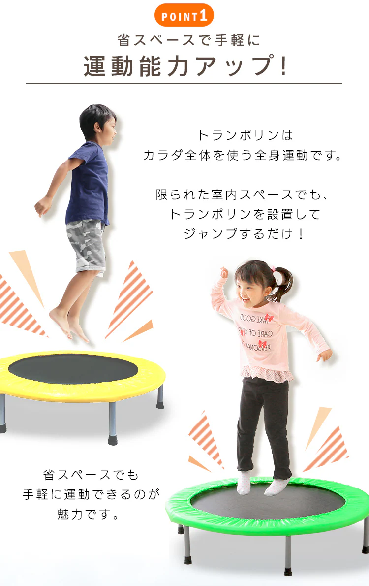 運動能力アップ