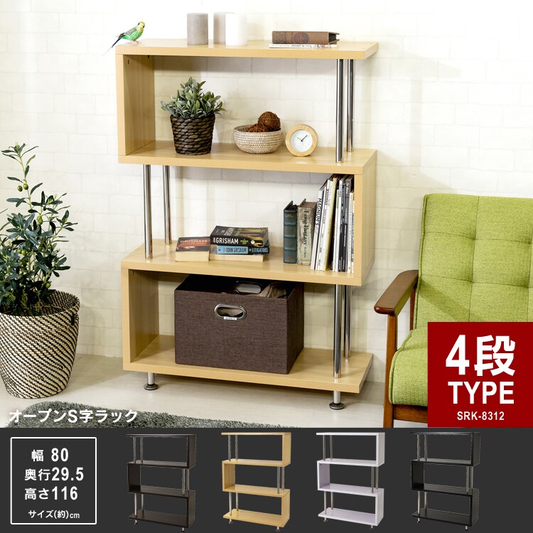 ラック 棚 オープンラック 4段 S字 SRK-8312 ブラック0