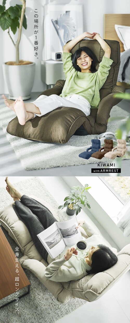 アイリスプラザ 座椅子 ダークブラウン 肘掛け付き 脚置き  