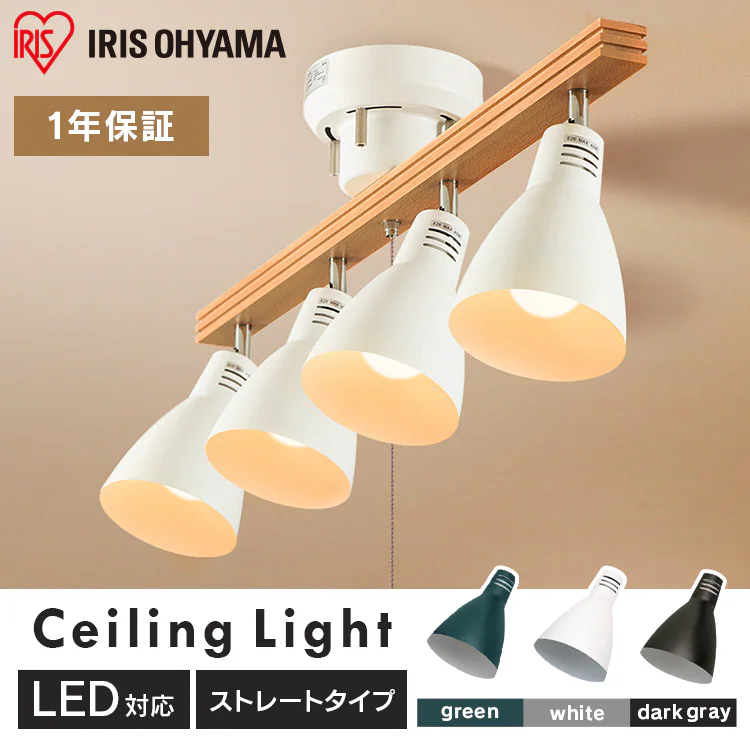 【電球セット】 4灯シーリングライト ストレートタイプ PCL-SW401-G グリーン/ LED電球 電球色 LDA4L-G-4T62P 0