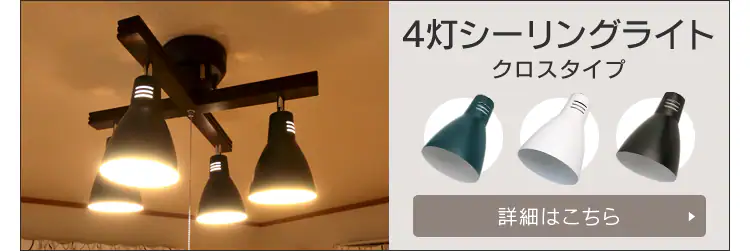 【電球セット】 4灯シーリングライト ストレートタイプ PCL-SW401-G グリーン/ LED電球 電球色 LDA4L-G-4T62P 11