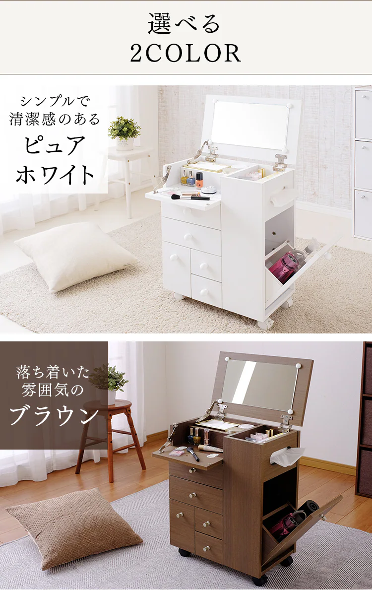 コスメドレッサーワゴン ブラウン 24