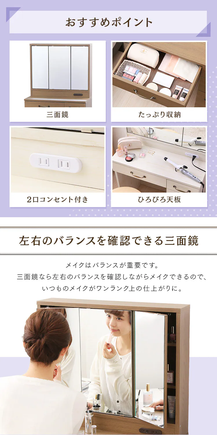 三面鏡ドレッサーデスク 収納付き 全2色【プラザセレクト】2