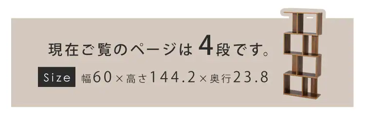 S字ディスプレイラック4段