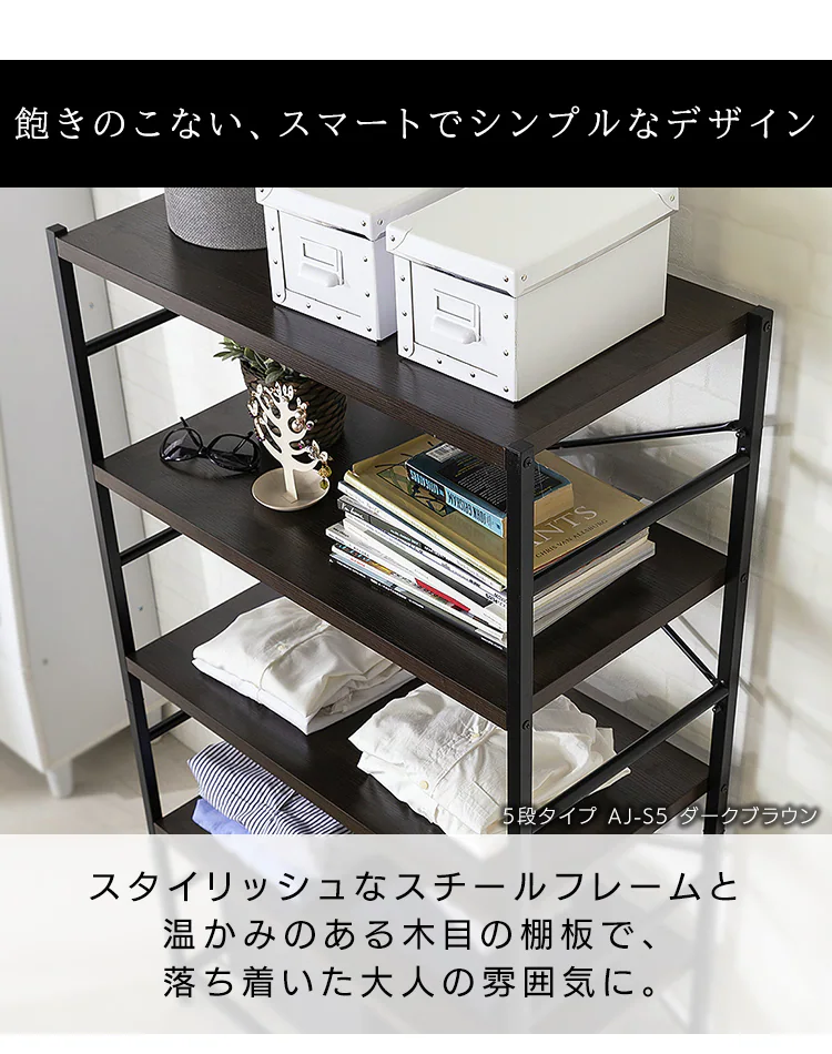 アイアンシェルフ 3段 AJ-S3 ダークブラウン(DBN)2