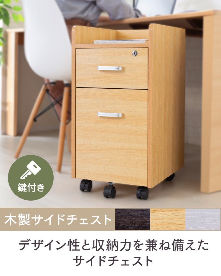 木製サイドチェスト 鍵付き STT-5B 全3色【プラザセレクト】0