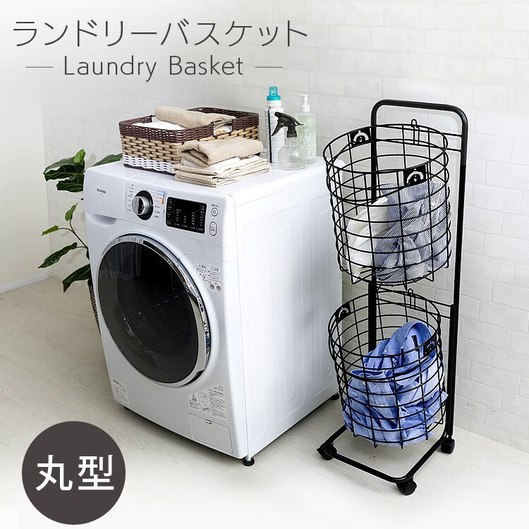 ランドリーバスケット 上下2段 LBS-C211 全2色【プラザセレクト】0