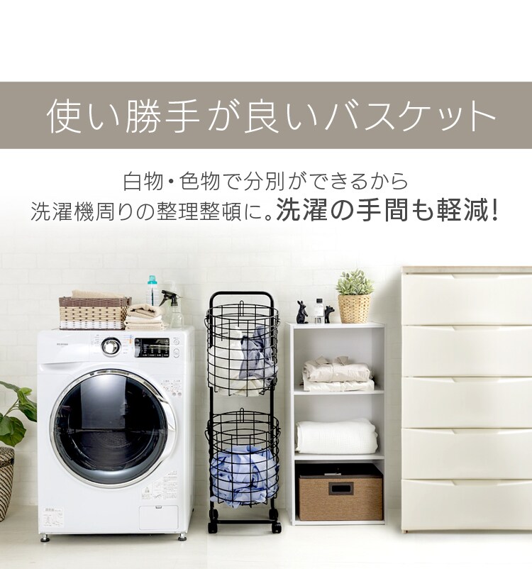 ランドリーバスケット 上下2段 LBS-C211 全2色【プラザセレクト】4