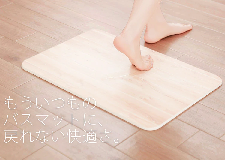 いつものバスマットに戻れない