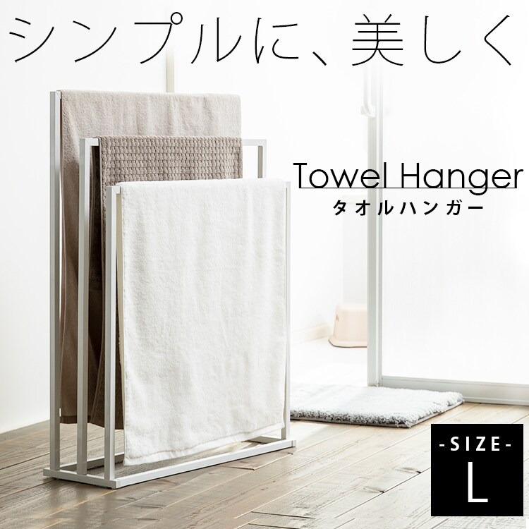 タオルハンガーL ホワイト THP-650 【プラザセレクト】0