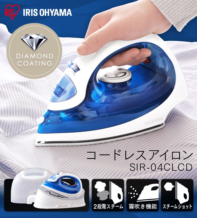 アイロン スチーム コードレス ダイヤモンドセラミックコート SIR-04CLCD-A ブルー0
