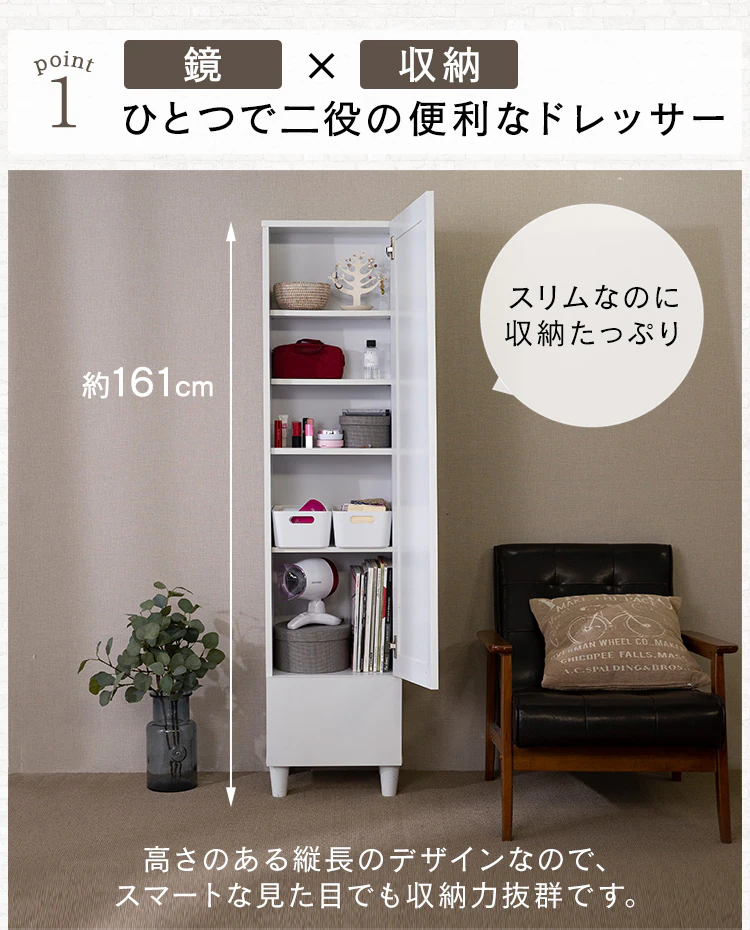 収納付きドレッサー(姿見)全2色 【プラザセレクト】1