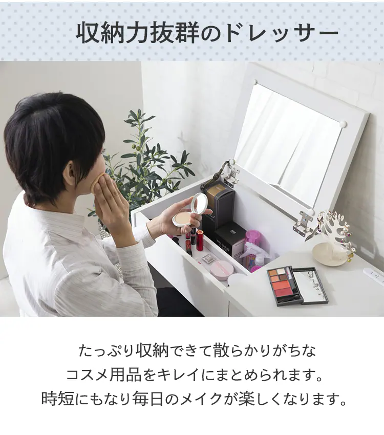 ドレッサーデスクチェアセット(一面鏡) (コンセント付き)【プラザセレクト】3