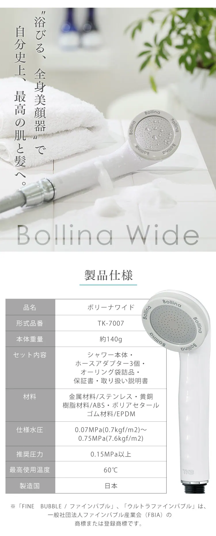 Bollina Wide 奇跡のシャワーヘッド TK-7007 【プラザセレクト】9